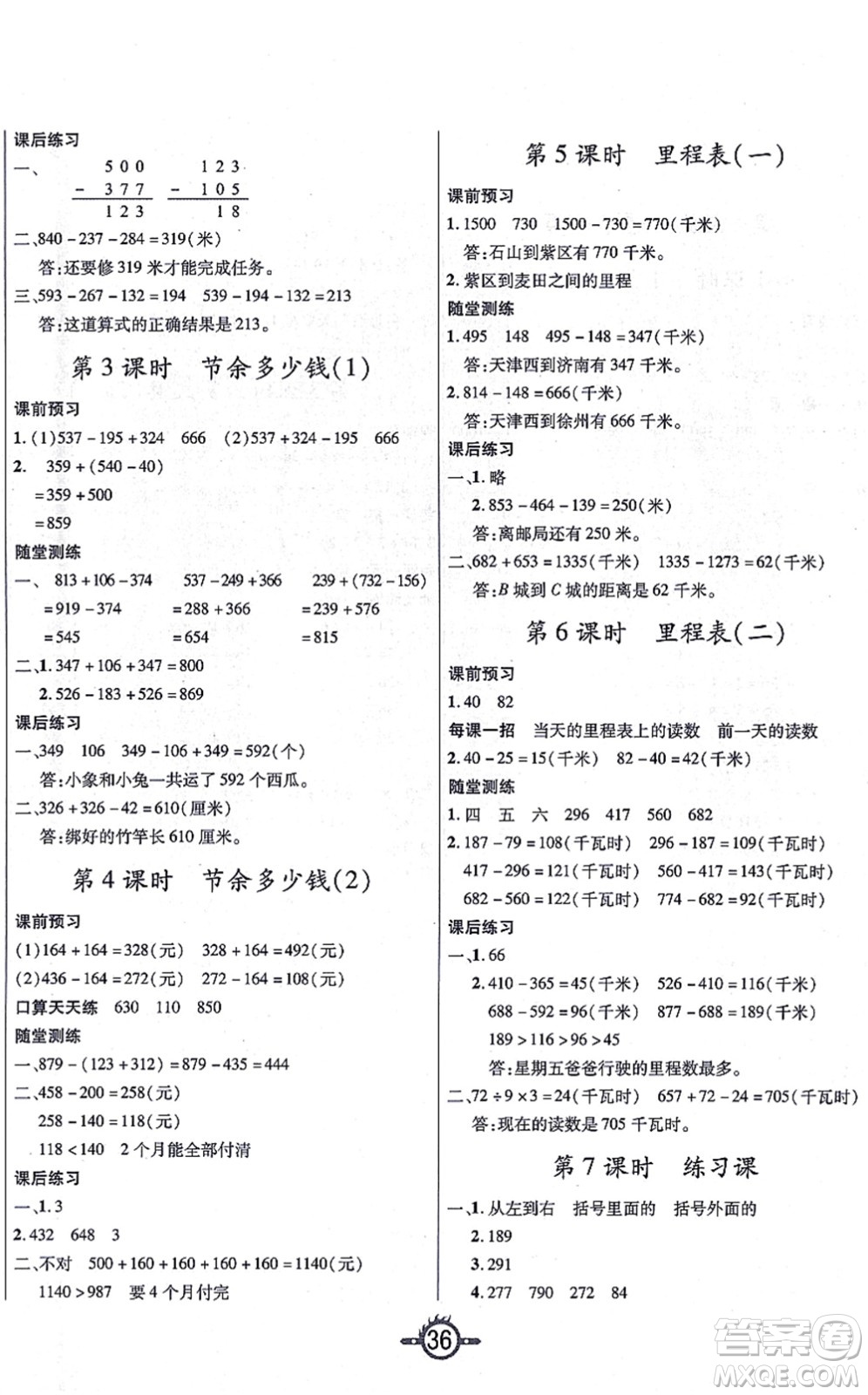 西安出版社2021創(chuàng)新課課練作業(yè)本三年級數學上冊BS北師版答案