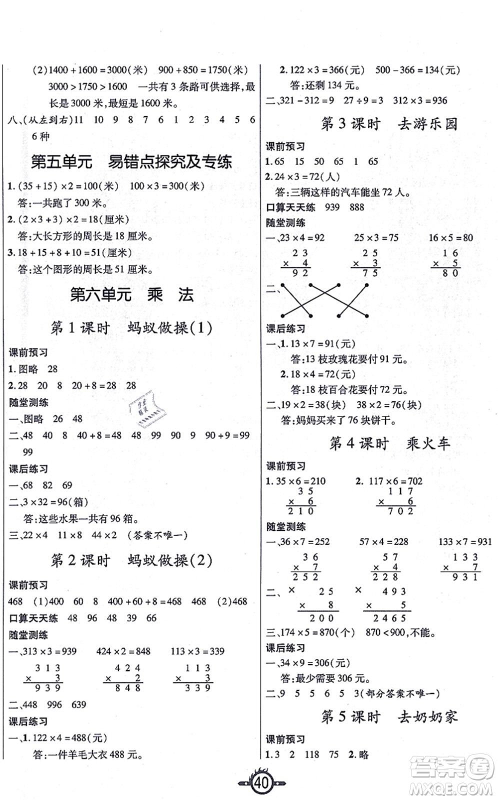 西安出版社2021創(chuàng)新課課練作業(yè)本三年級數學上冊BS北師版答案