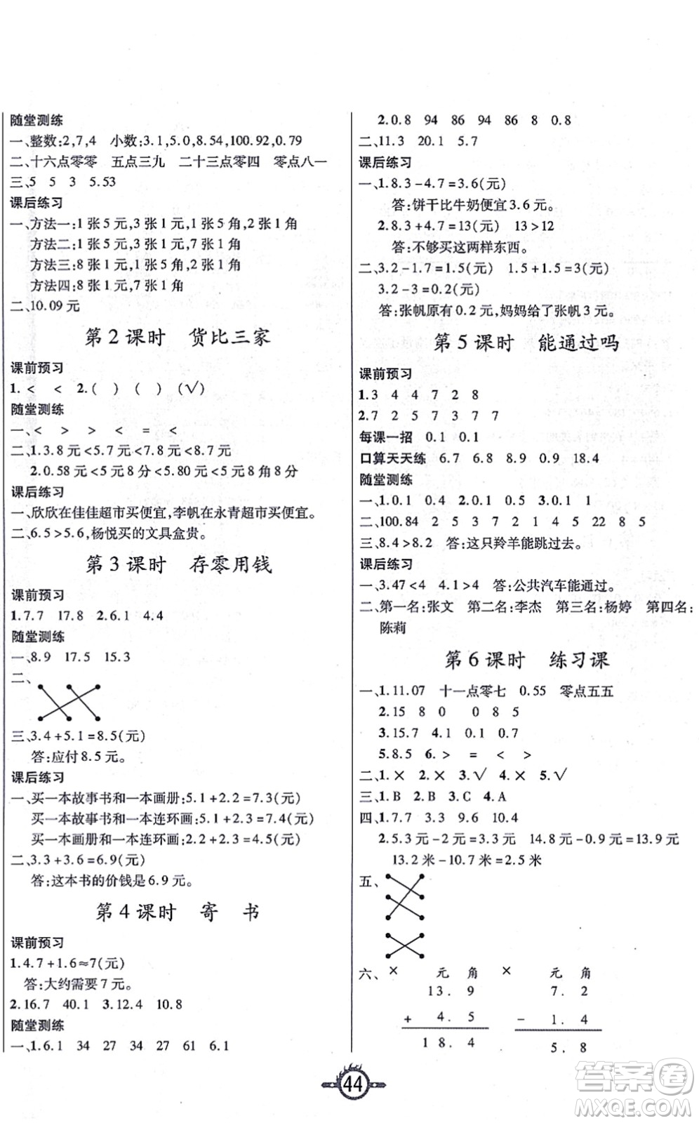 西安出版社2021創(chuàng)新課課練作業(yè)本三年級數學上冊BS北師版答案