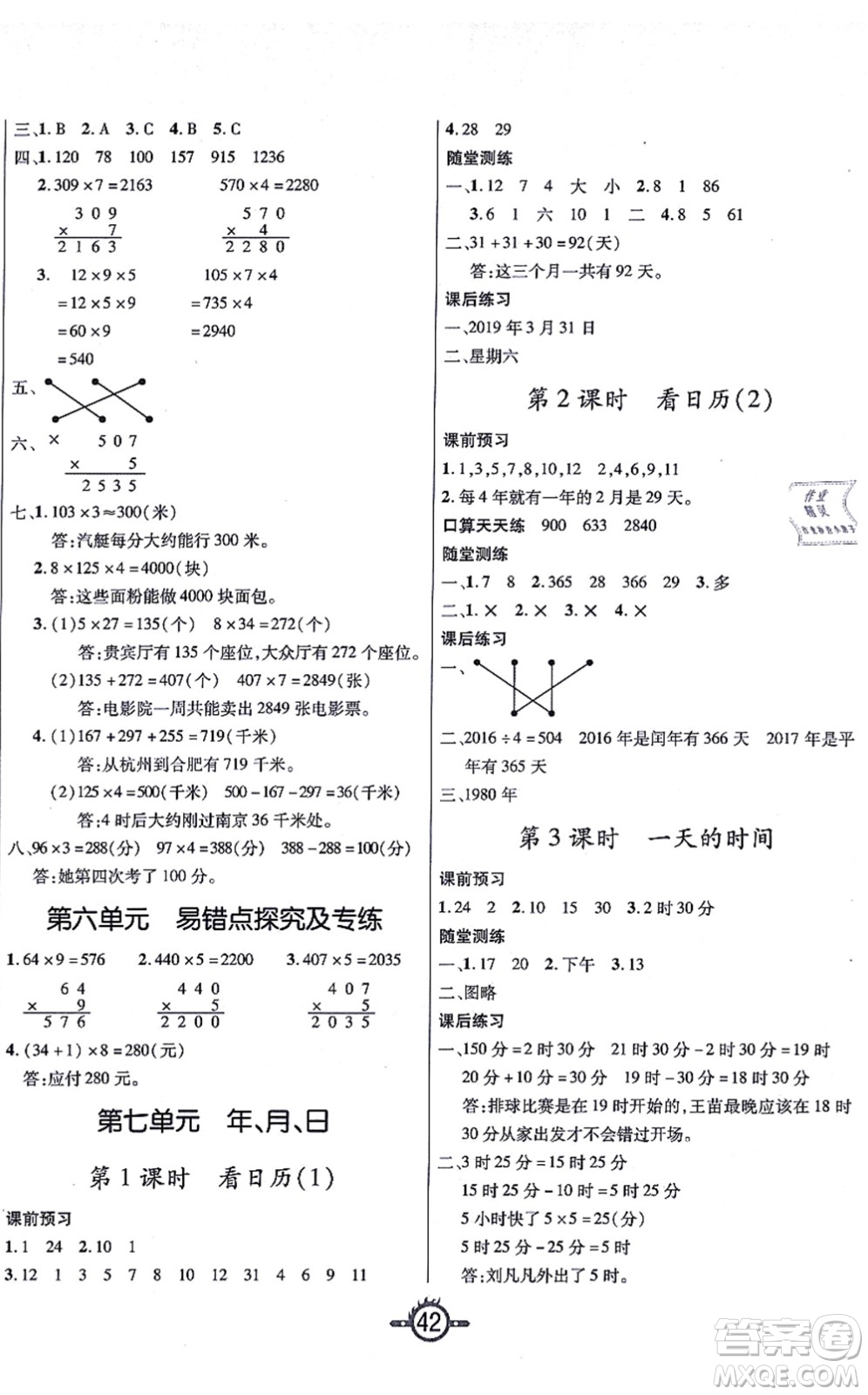 西安出版社2021創(chuàng)新課課練作業(yè)本三年級數學上冊BS北師版答案