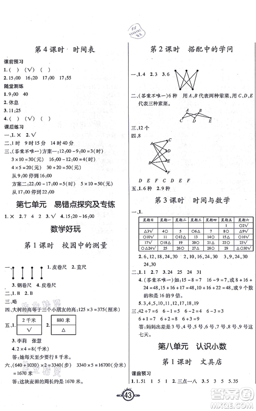 西安出版社2021創(chuàng)新課課練作業(yè)本三年級數學上冊BS北師版答案