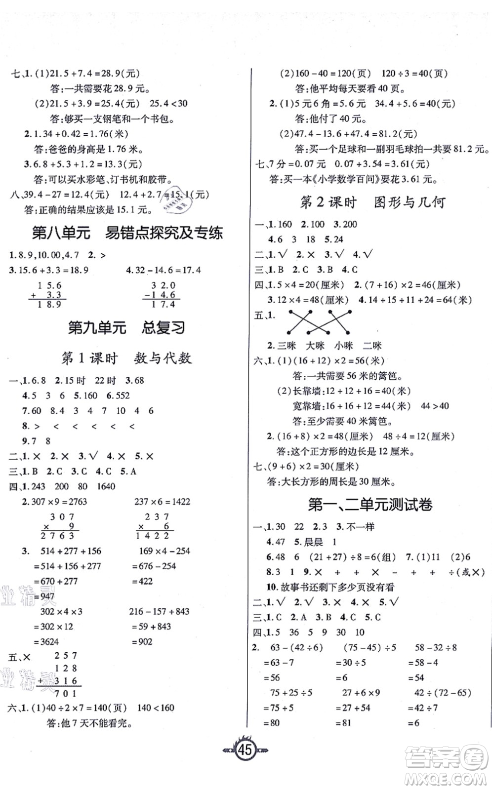 西安出版社2021創(chuàng)新課課練作業(yè)本三年級數學上冊BS北師版答案