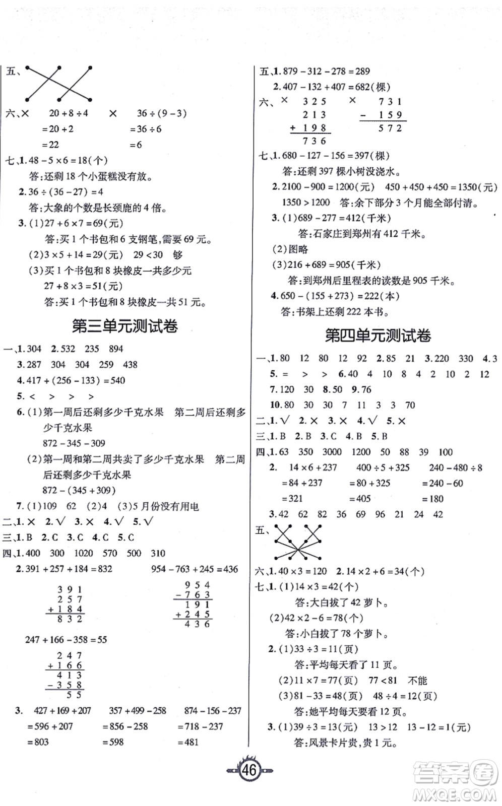 西安出版社2021創(chuàng)新課課練作業(yè)本三年級數學上冊BS北師版答案