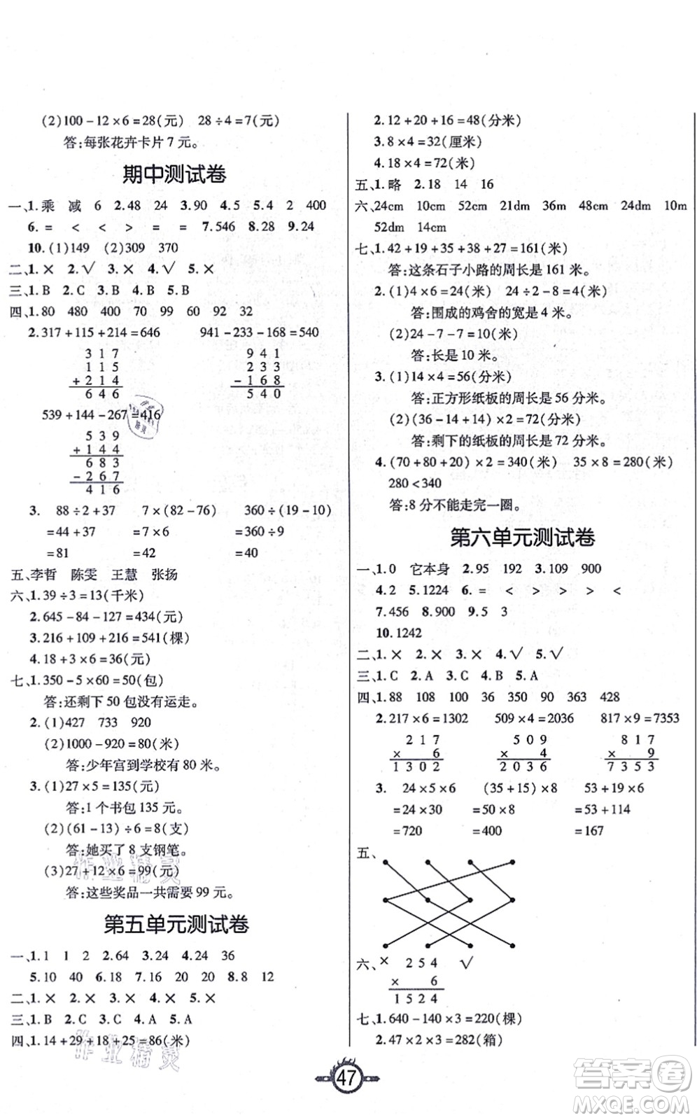 西安出版社2021創(chuàng)新課課練作業(yè)本三年級數學上冊BS北師版答案