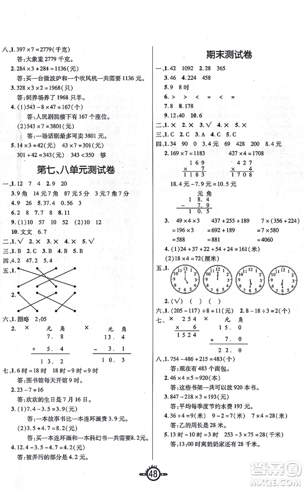 西安出版社2021創(chuàng)新課課練作業(yè)本三年級數學上冊BS北師版答案