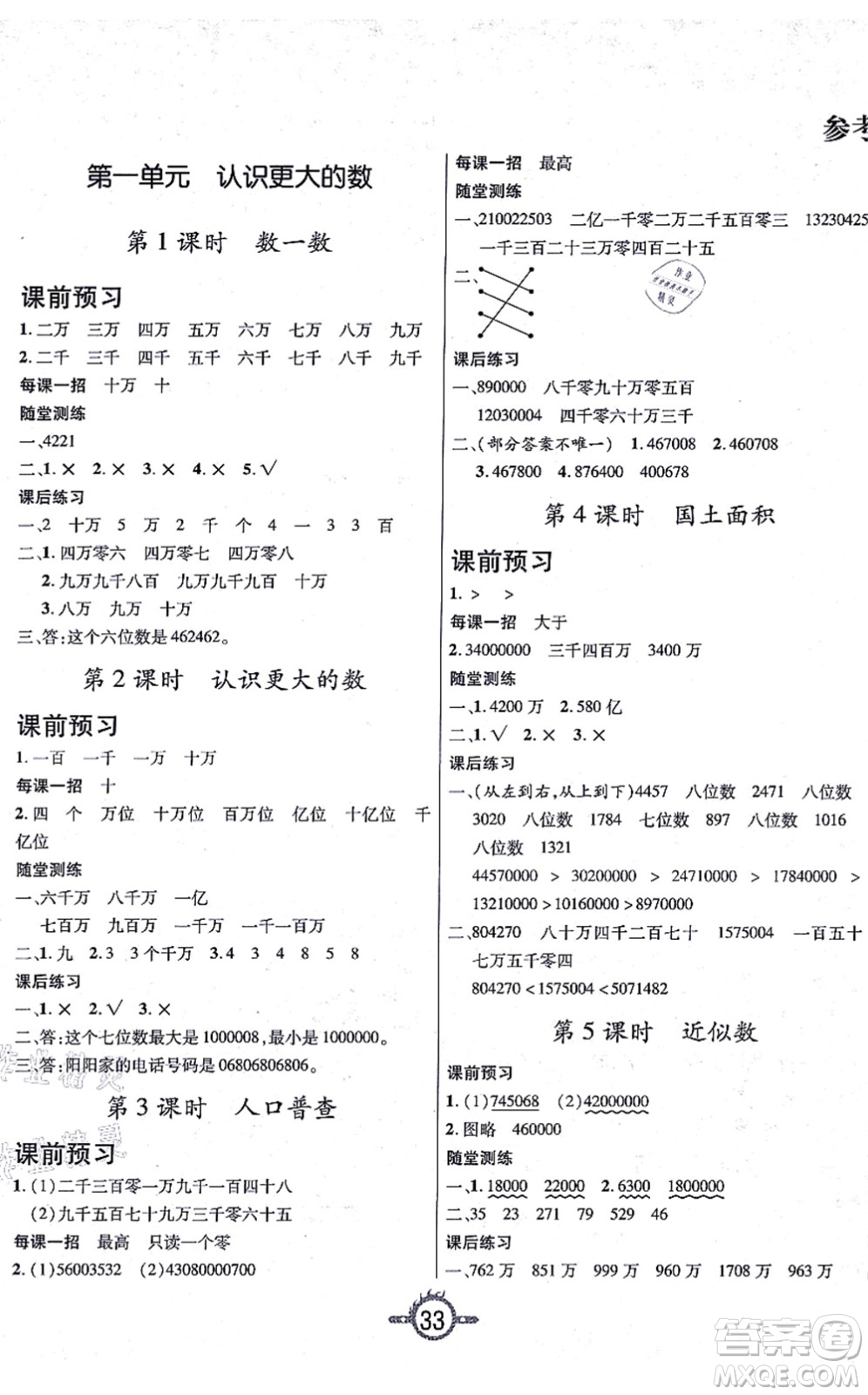 西安出版社2021創(chuàng)新課課練作業(yè)本四年級數學上冊BS北師版答案