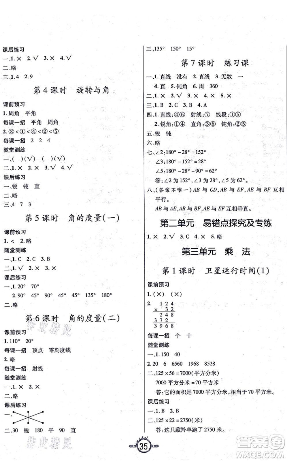 西安出版社2021創(chuàng)新課課練作業(yè)本四年級數學上冊BS北師版答案