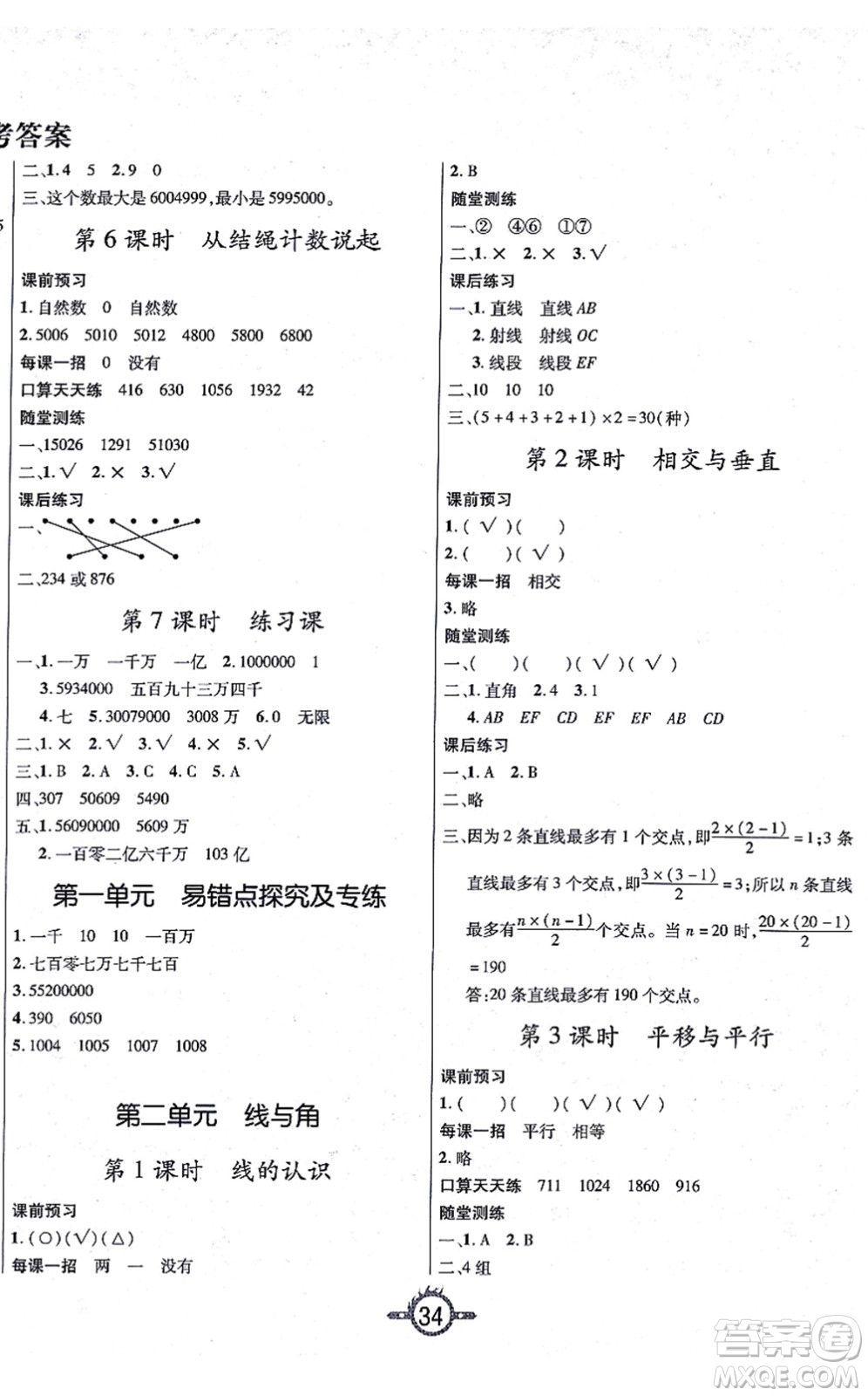 西安出版社2021創(chuàng)新課課練作業(yè)本四年級數學上冊BS北師版答案