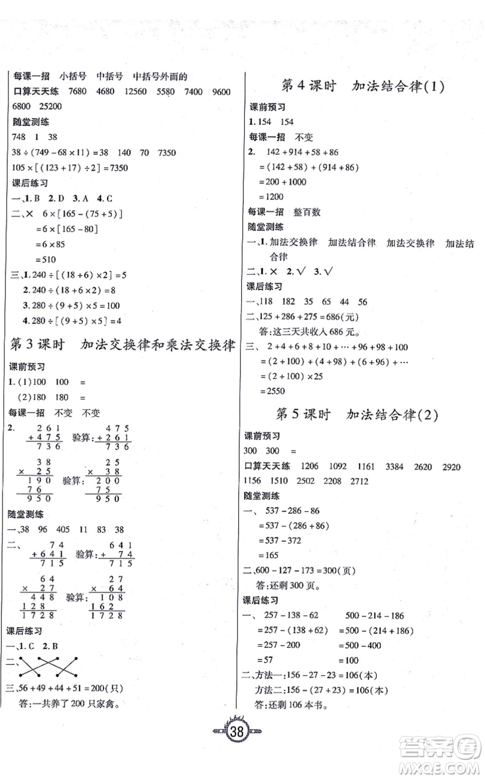 西安出版社2021創(chuàng)新課課練作業(yè)本四年級數學上冊BS北師版答案