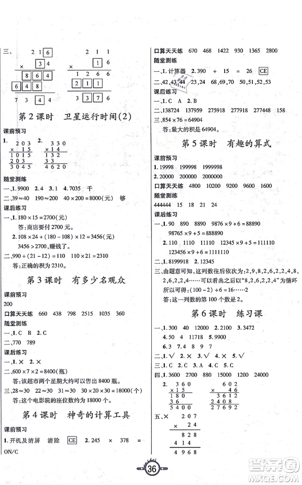 西安出版社2021創(chuàng)新課課練作業(yè)本四年級數學上冊BS北師版答案