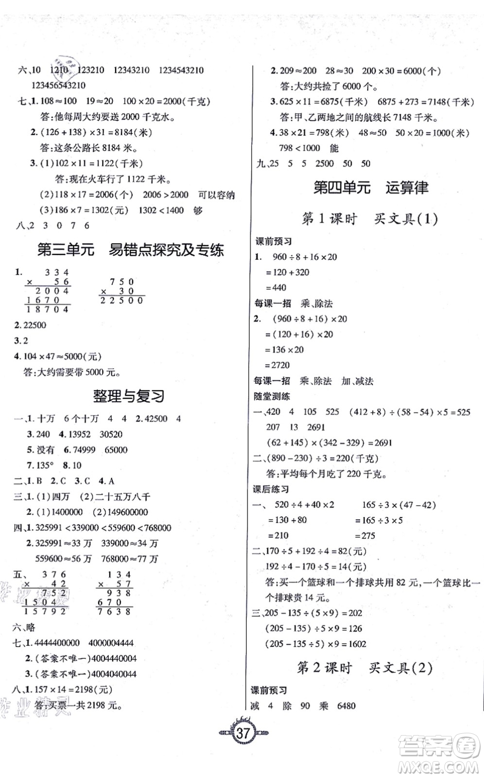 西安出版社2021創(chuàng)新課課練作業(yè)本四年級數學上冊BS北師版答案