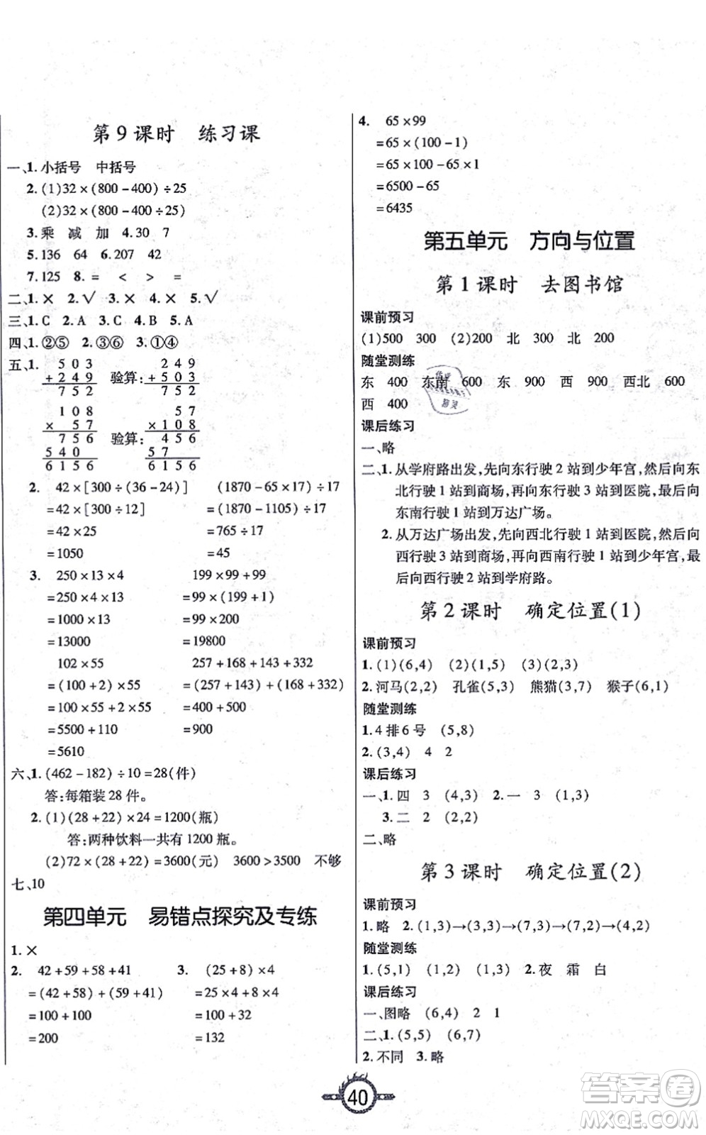 西安出版社2021創(chuàng)新課課練作業(yè)本四年級數學上冊BS北師版答案