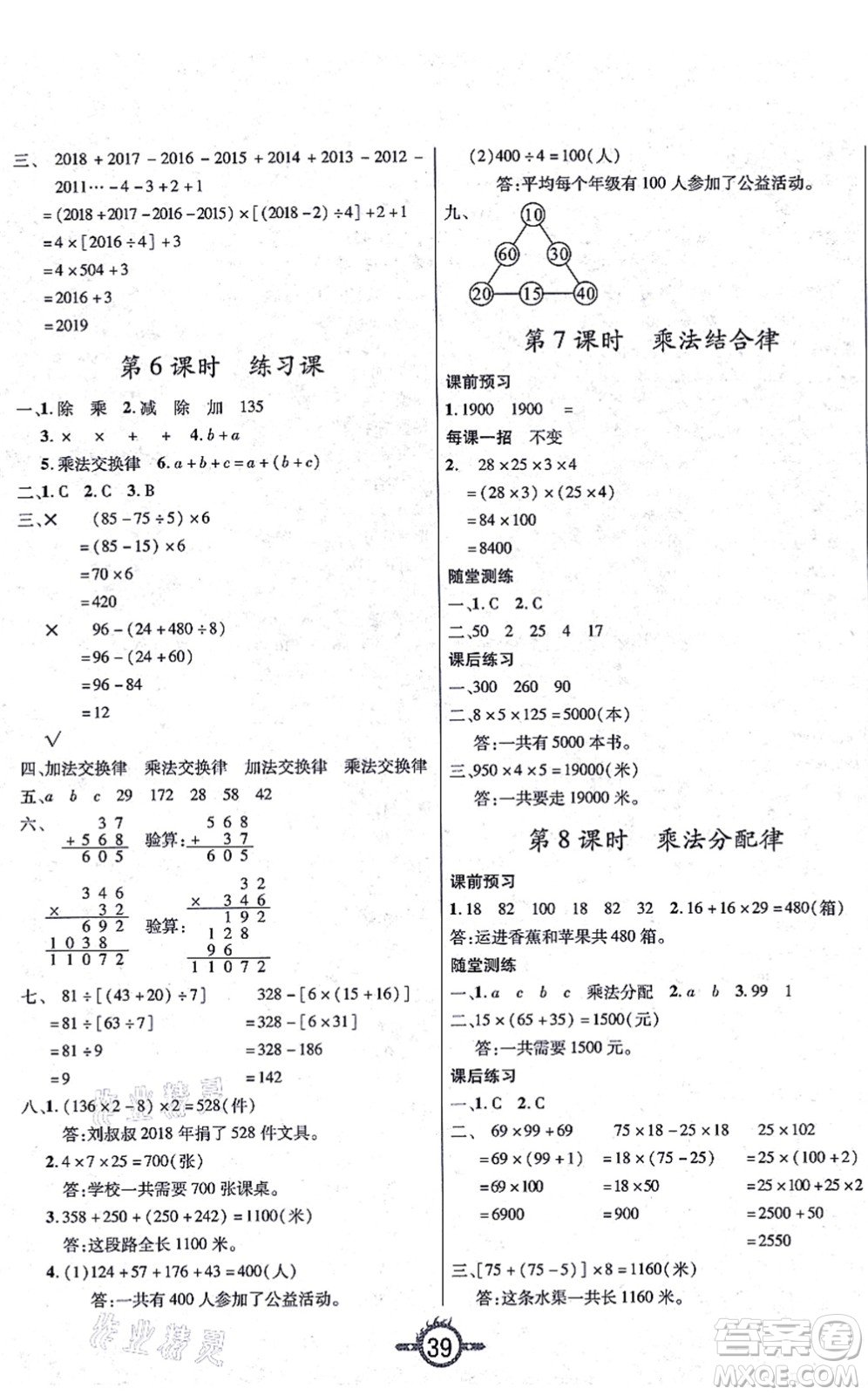 西安出版社2021創(chuàng)新課課練作業(yè)本四年級數學上冊BS北師版答案