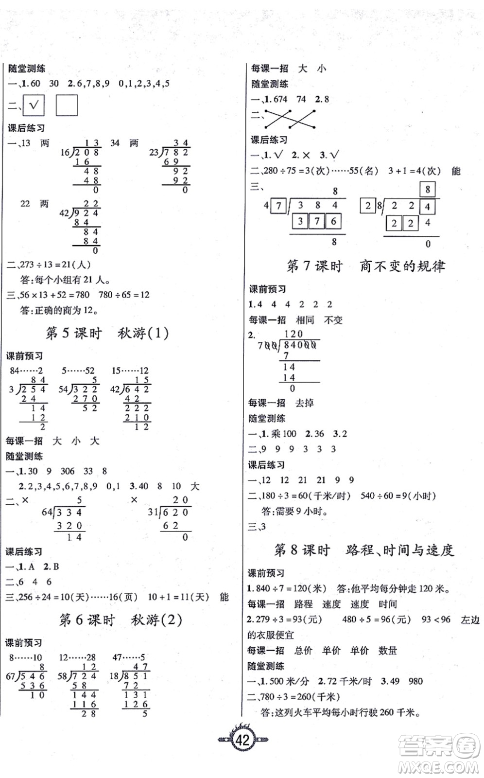 西安出版社2021創(chuàng)新課課練作業(yè)本四年級數學上冊BS北師版答案