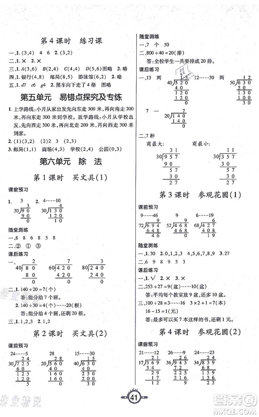 西安出版社2021創(chuàng)新課課練作業(yè)本四年級數學上冊BS北師版答案