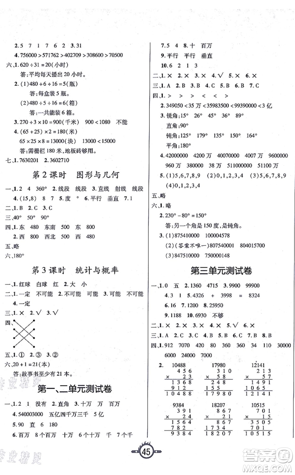 西安出版社2021創(chuàng)新課課練作業(yè)本四年級數學上冊BS北師版答案