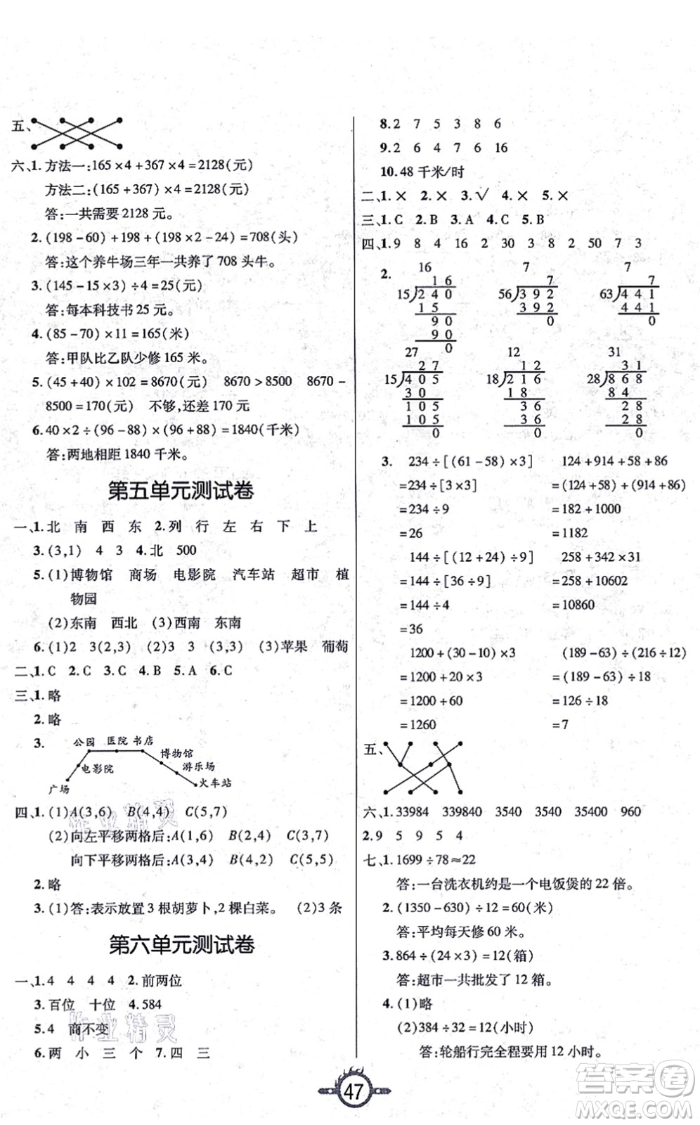 西安出版社2021創(chuàng)新課課練作業(yè)本四年級數學上冊BS北師版答案