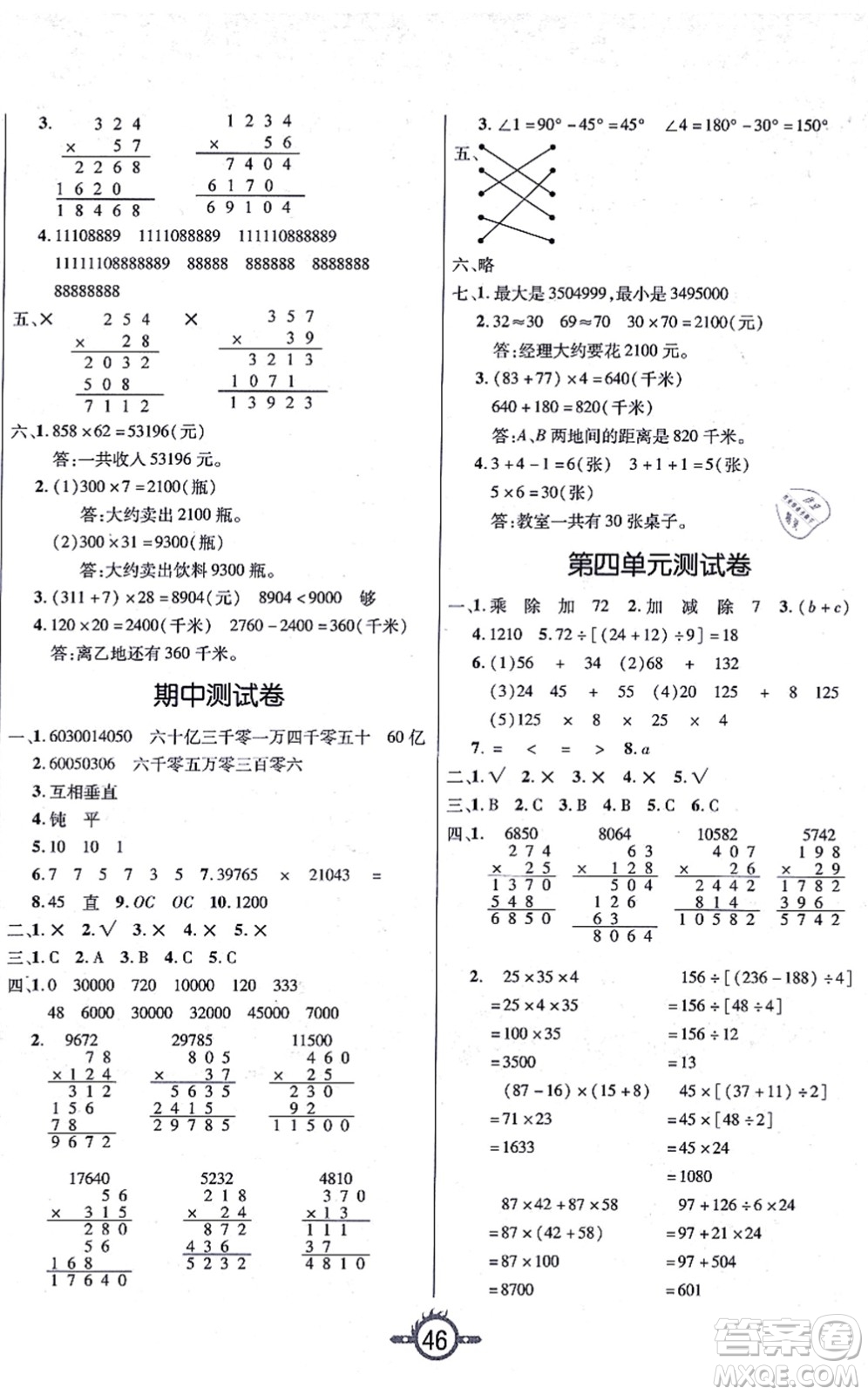 西安出版社2021創(chuàng)新課課練作業(yè)本四年級數學上冊BS北師版答案