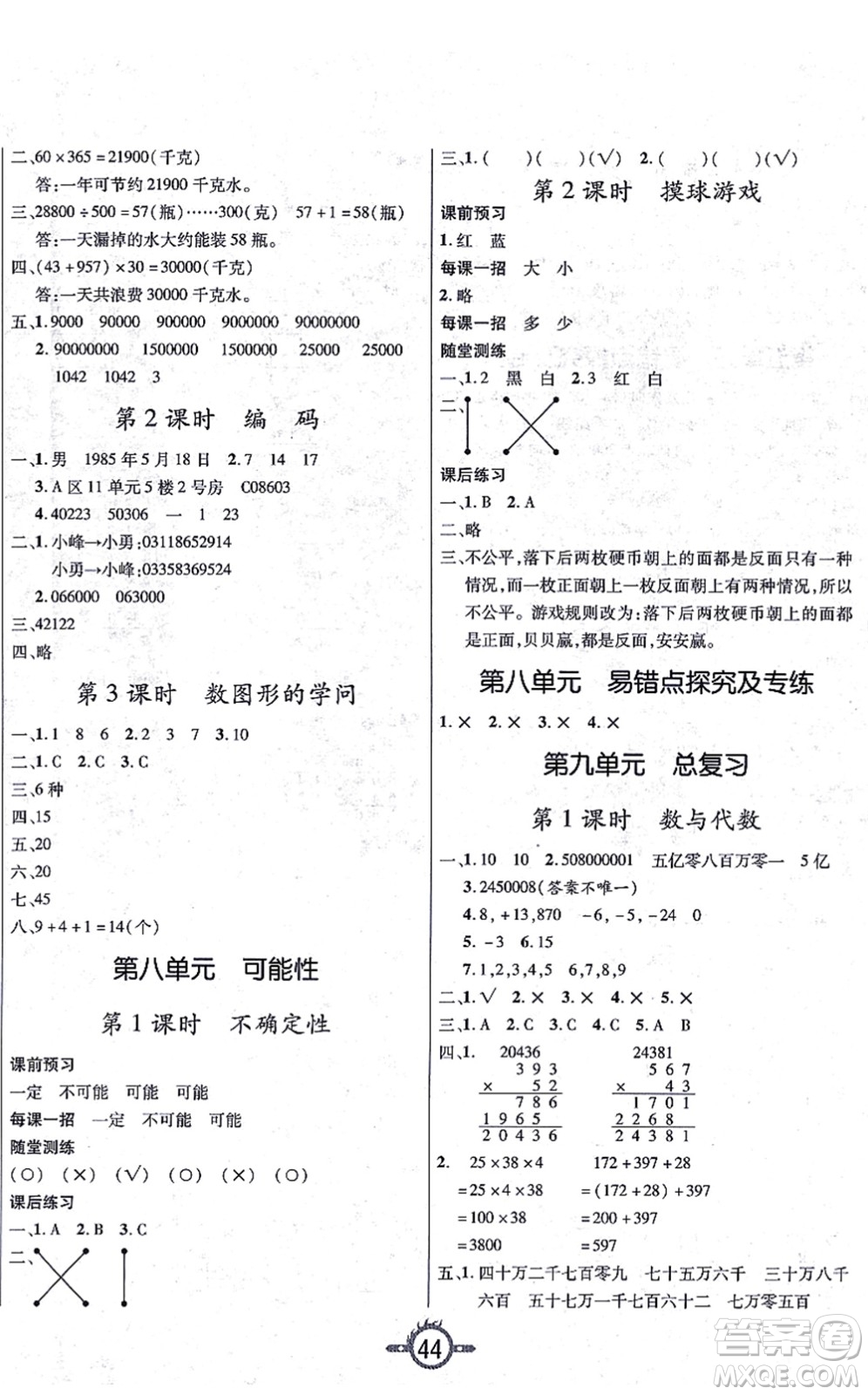 西安出版社2021創(chuàng)新課課練作業(yè)本四年級數學上冊BS北師版答案