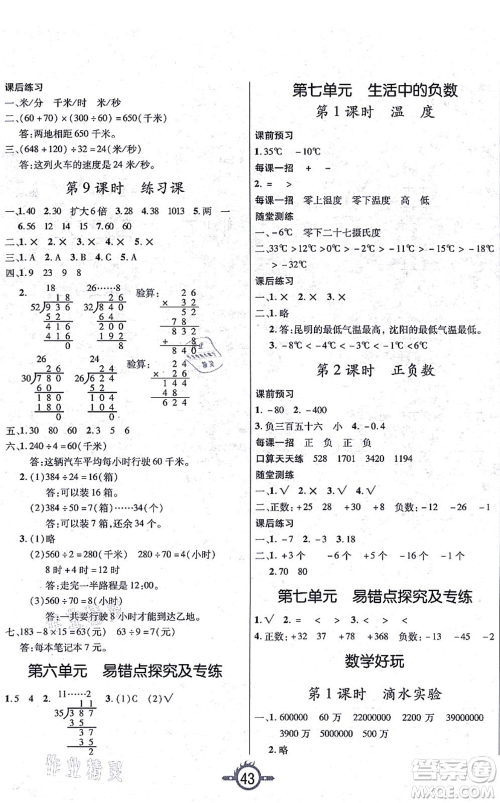 西安出版社2021創(chuàng)新課課練作業(yè)本四年級數學上冊BS北師版答案