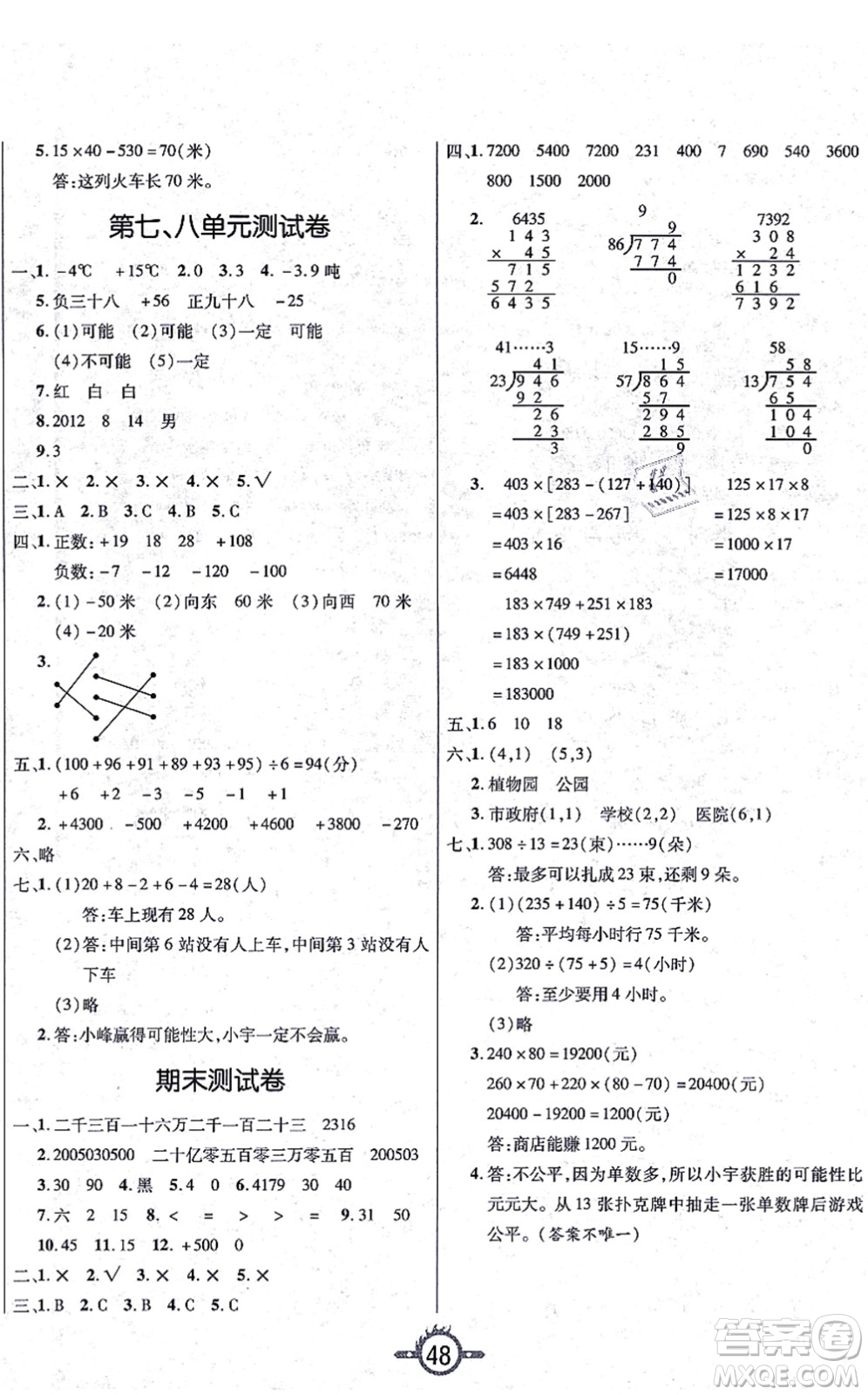 西安出版社2021創(chuàng)新課課練作業(yè)本四年級數學上冊BS北師版答案