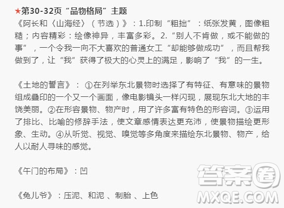 2022年語文報七年級寒假專號第30-32頁品物格局主題參考答案