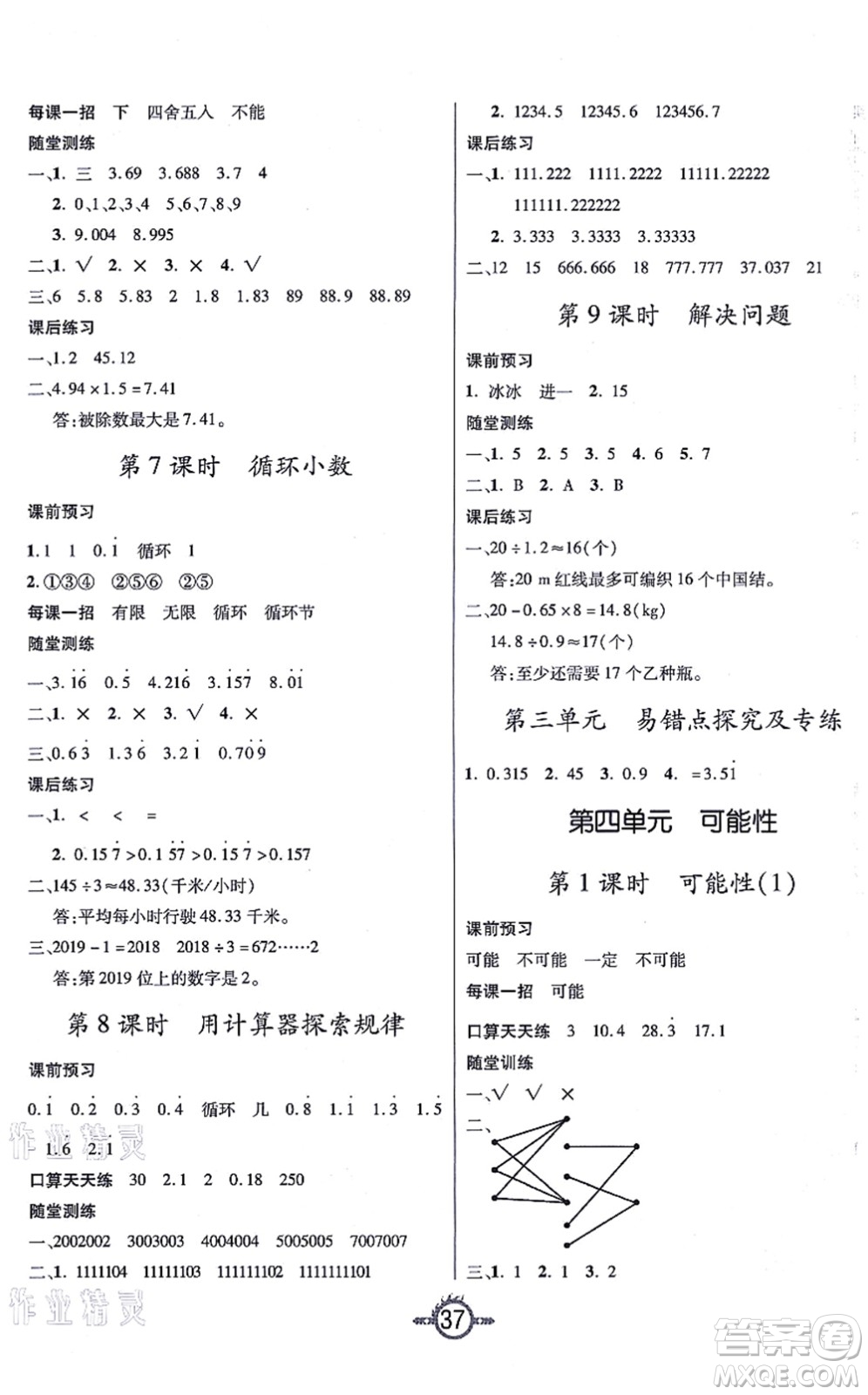 西安出版社2021創(chuàng)新課課練作業(yè)本五年級數(shù)學上冊RJ人教版答案