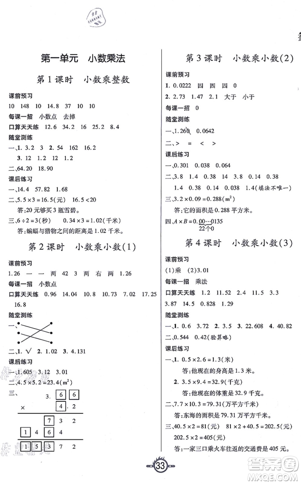 西安出版社2021創(chuàng)新課課練作業(yè)本五年級數(shù)學上冊RJ人教版答案