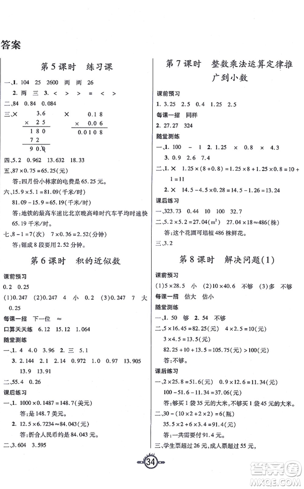 西安出版社2021創(chuàng)新課課練作業(yè)本五年級數(shù)學上冊RJ人教版答案