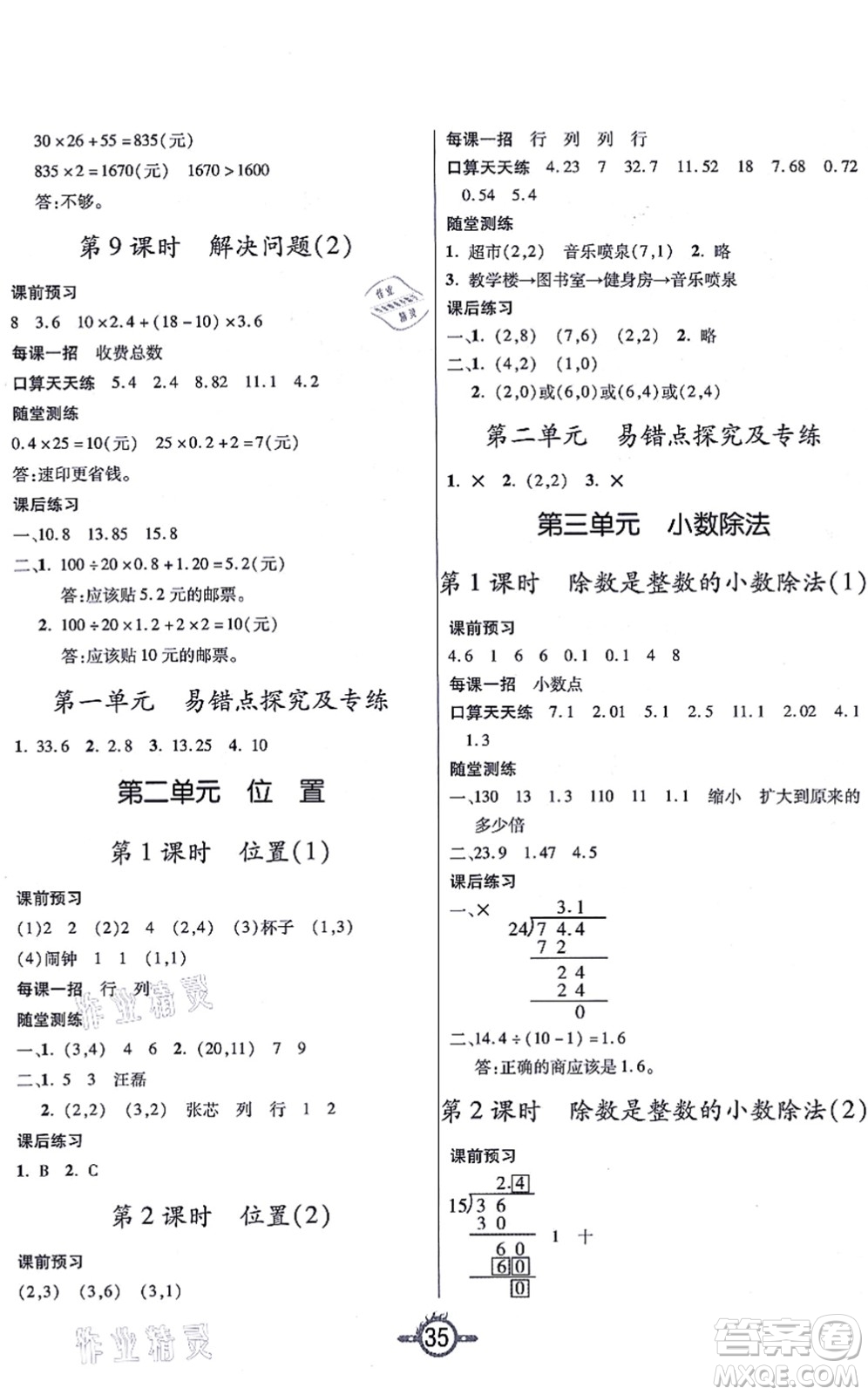 西安出版社2021創(chuàng)新課課練作業(yè)本五年級數(shù)學上冊RJ人教版答案