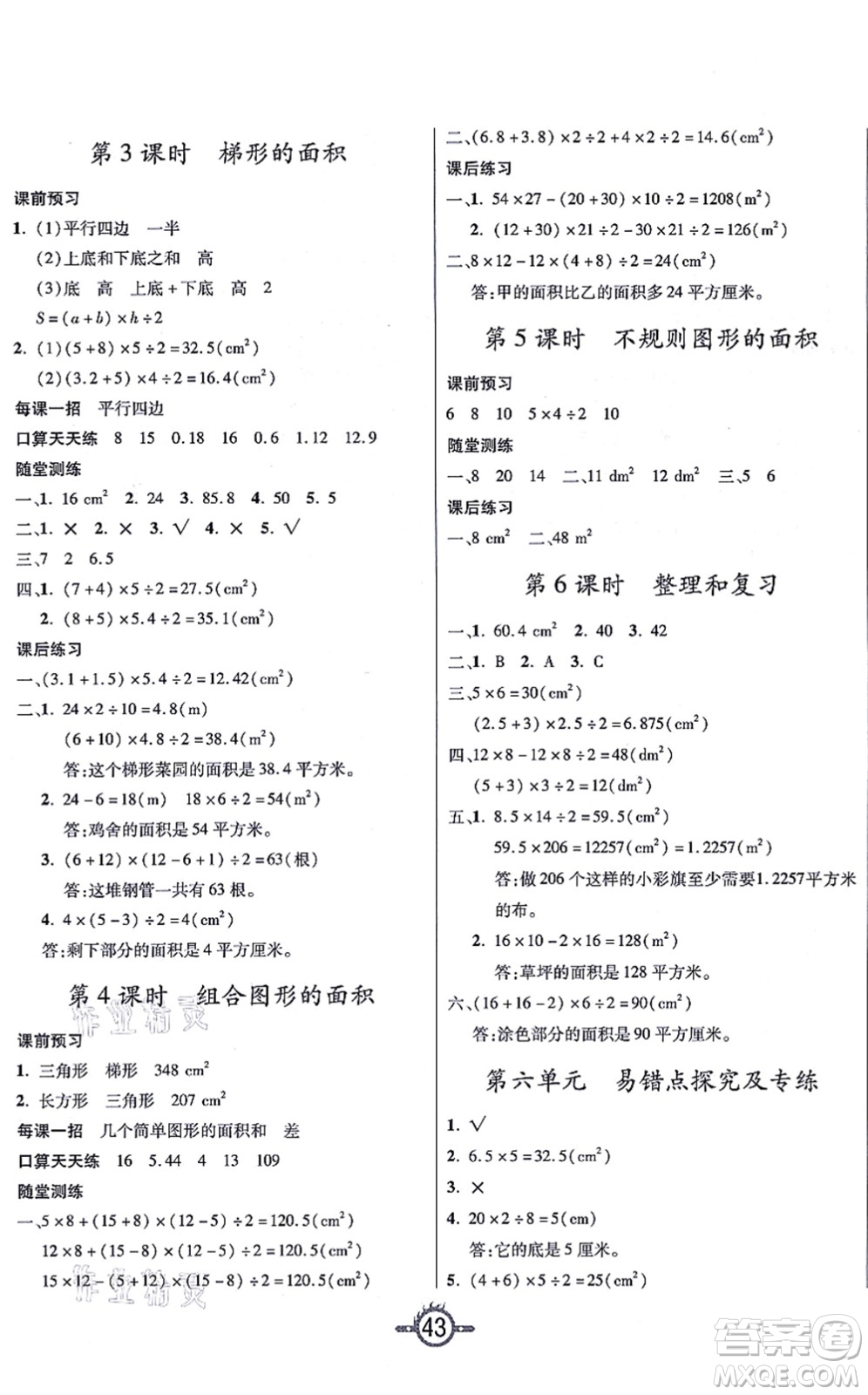 西安出版社2021創(chuàng)新課課練作業(yè)本五年級數(shù)學上冊RJ人教版答案