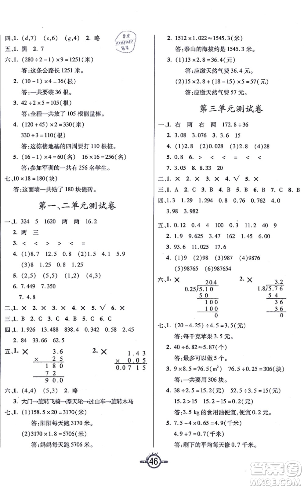 西安出版社2021創(chuàng)新課課練作業(yè)本五年級數(shù)學上冊RJ人教版答案