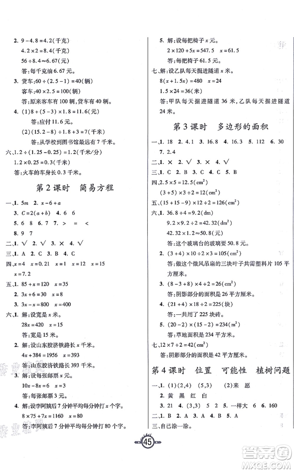 西安出版社2021創(chuàng)新課課練作業(yè)本五年級數(shù)學上冊RJ人教版答案