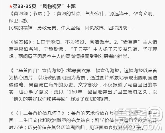 2022年語文報七年級寒假專號第33-35頁風物視界主題參考答案