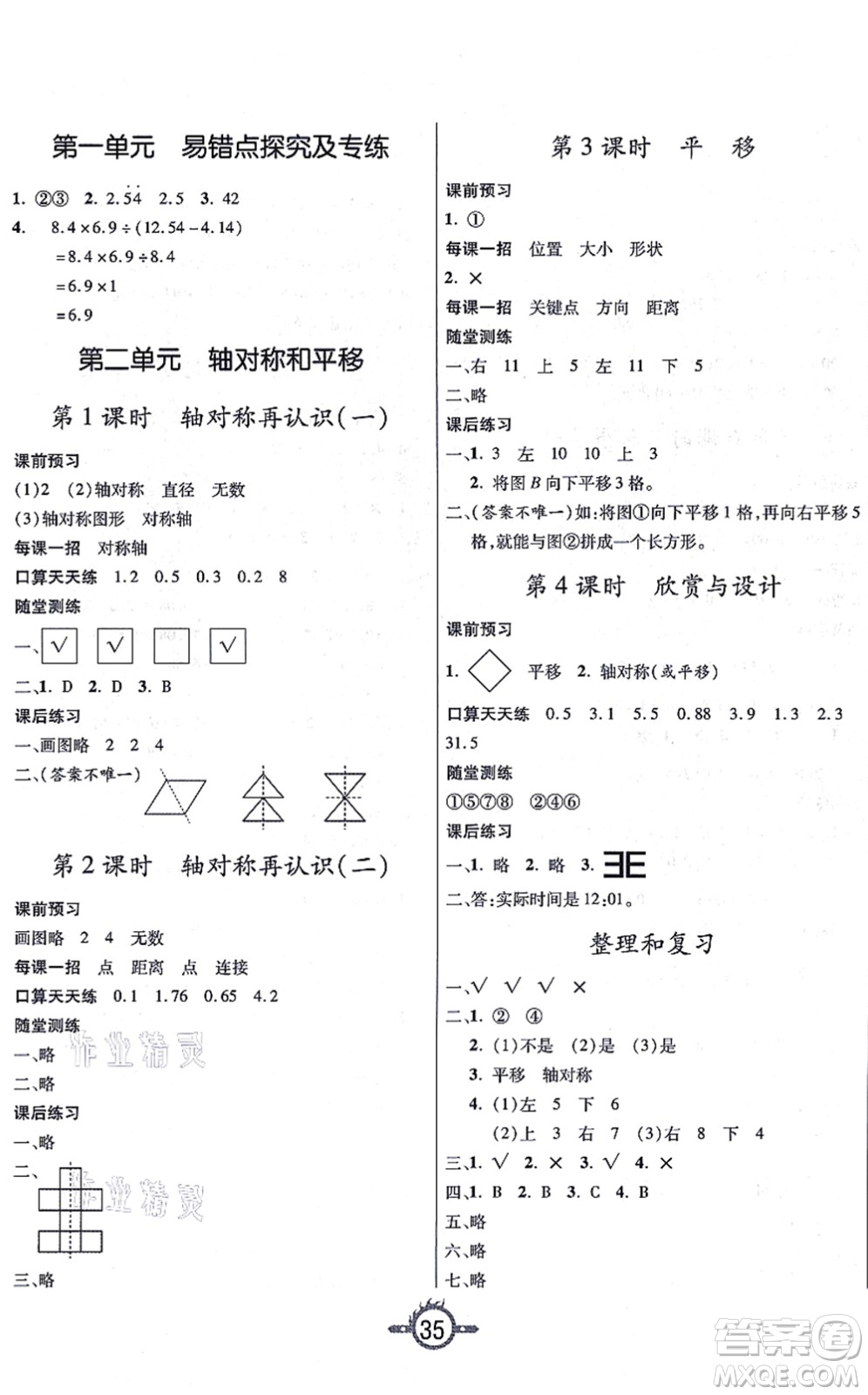 西安出版社2021創(chuàng)新課課練作業(yè)本五年級數學上冊BS北師版答案