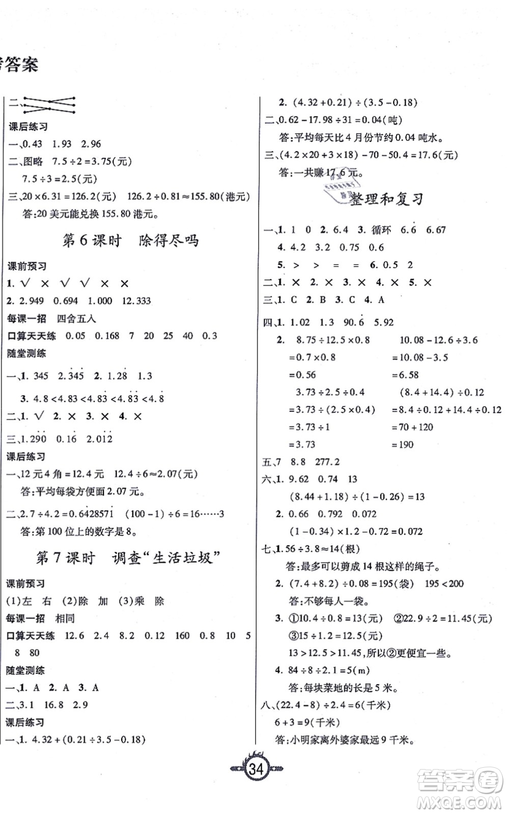 西安出版社2021創(chuàng)新課課練作業(yè)本五年級數學上冊BS北師版答案