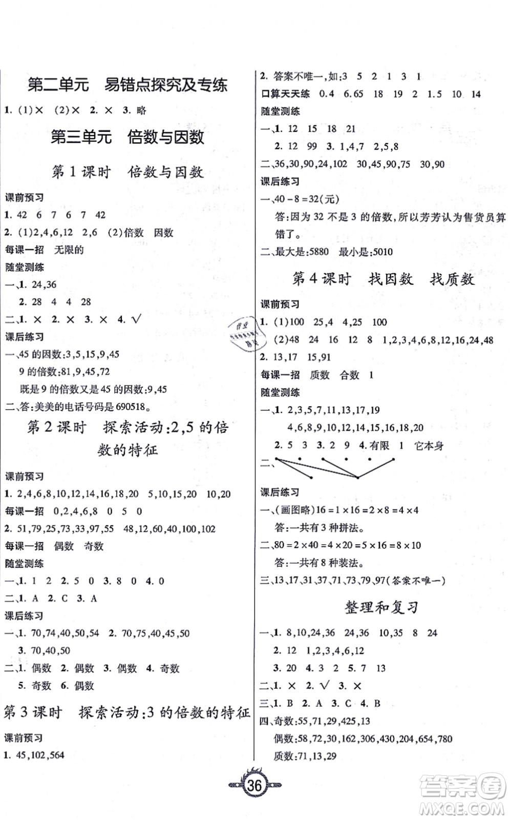 西安出版社2021創(chuàng)新課課練作業(yè)本五年級數學上冊BS北師版答案