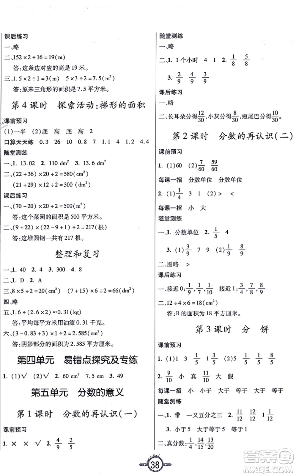 西安出版社2021創(chuàng)新課課練作業(yè)本五年級數學上冊BS北師版答案