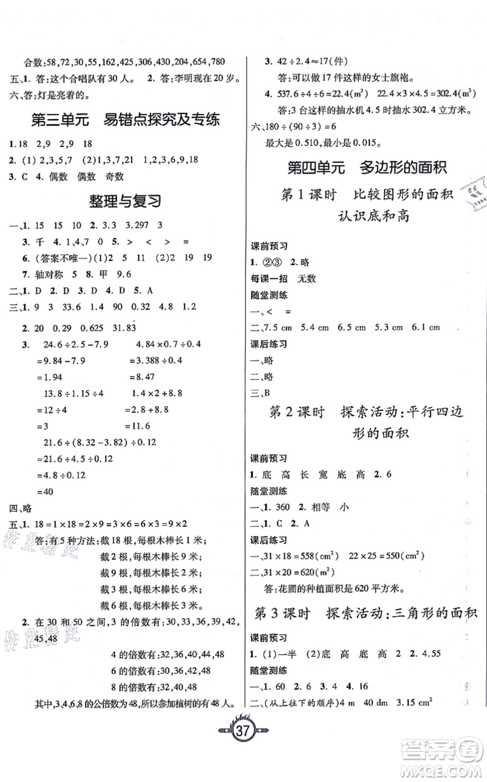 西安出版社2021創(chuàng)新課課練作業(yè)本五年級數學上冊BS北師版答案