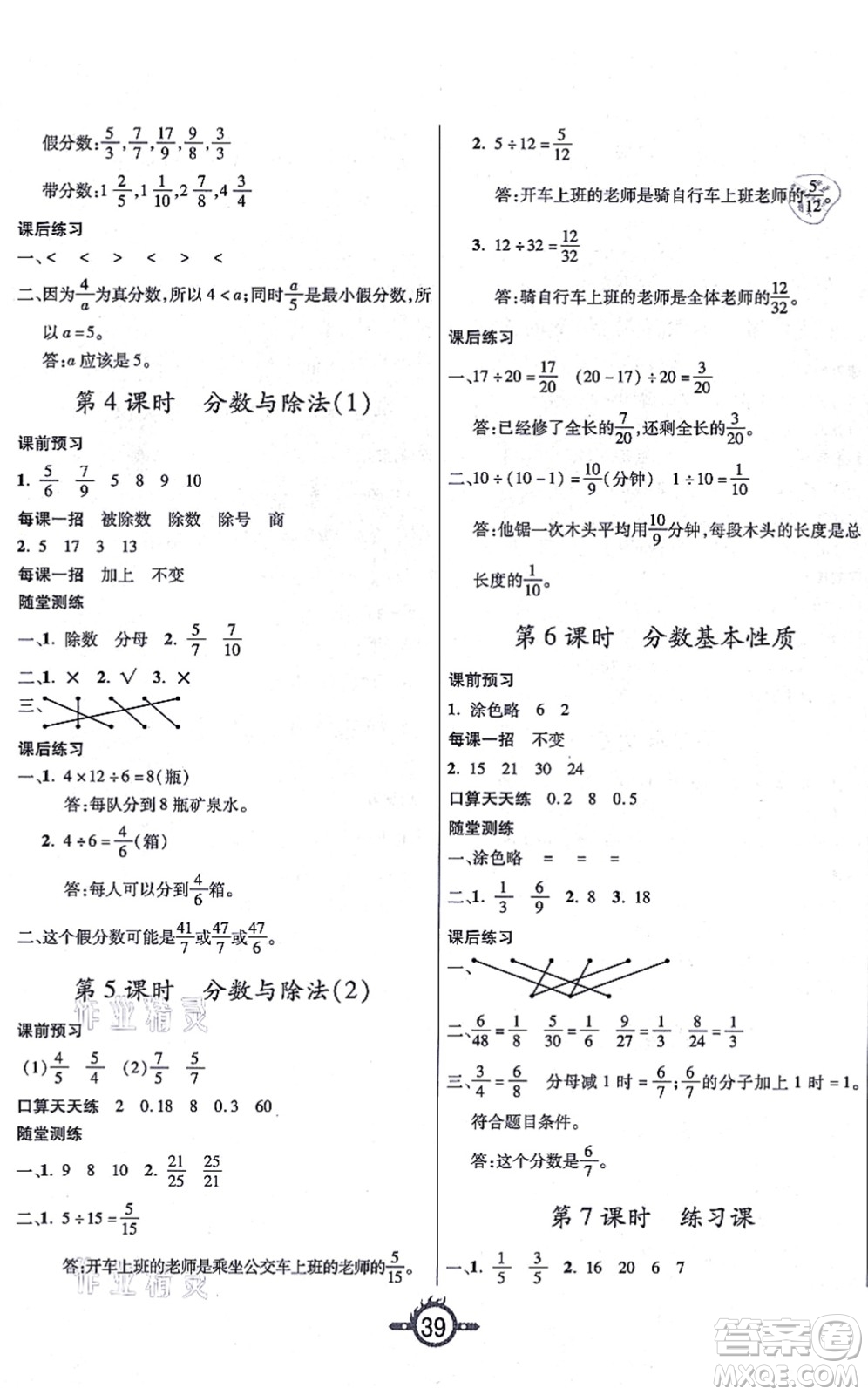 西安出版社2021創(chuàng)新課課練作業(yè)本五年級數學上冊BS北師版答案