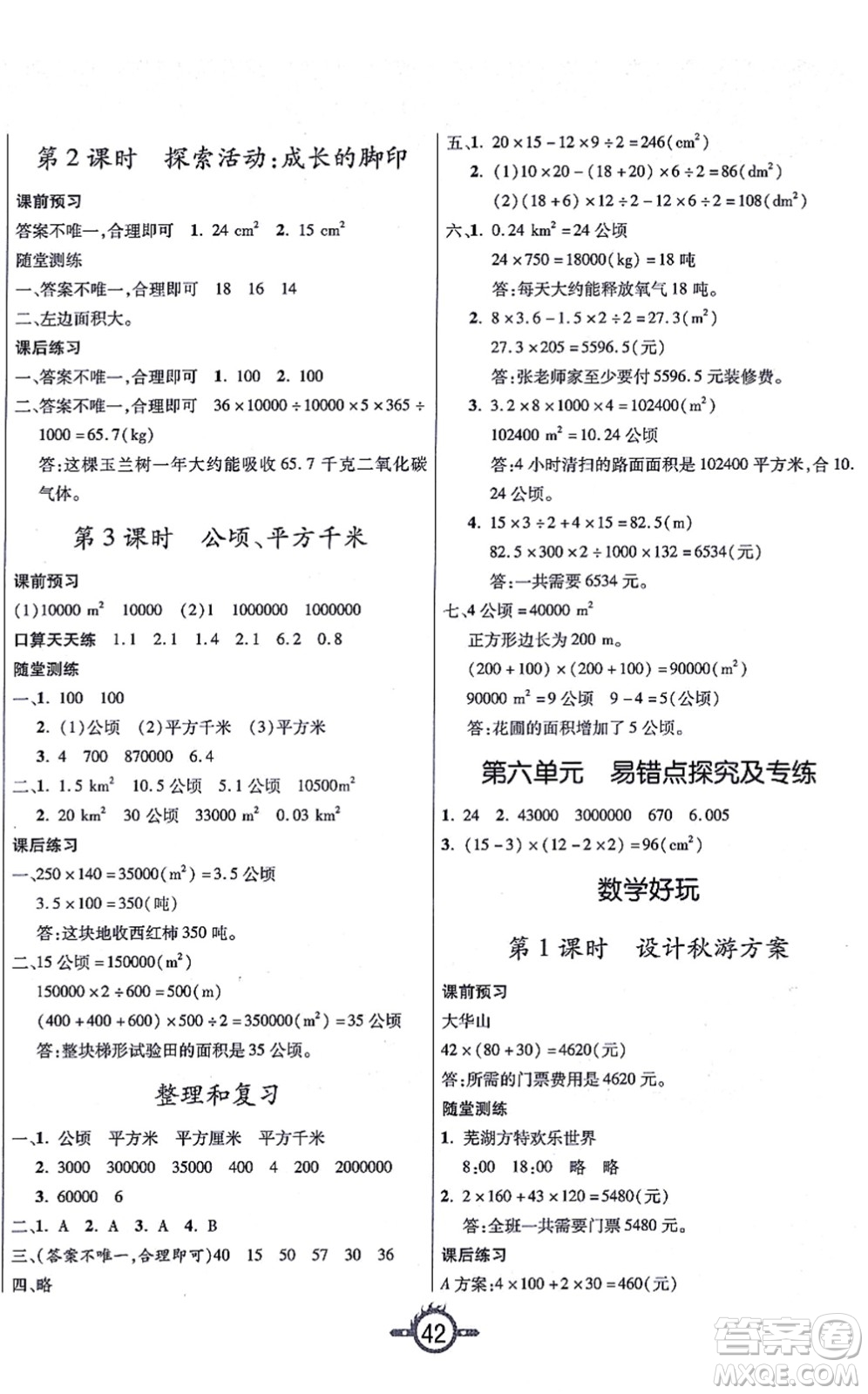 西安出版社2021創(chuàng)新課課練作業(yè)本五年級數學上冊BS北師版答案