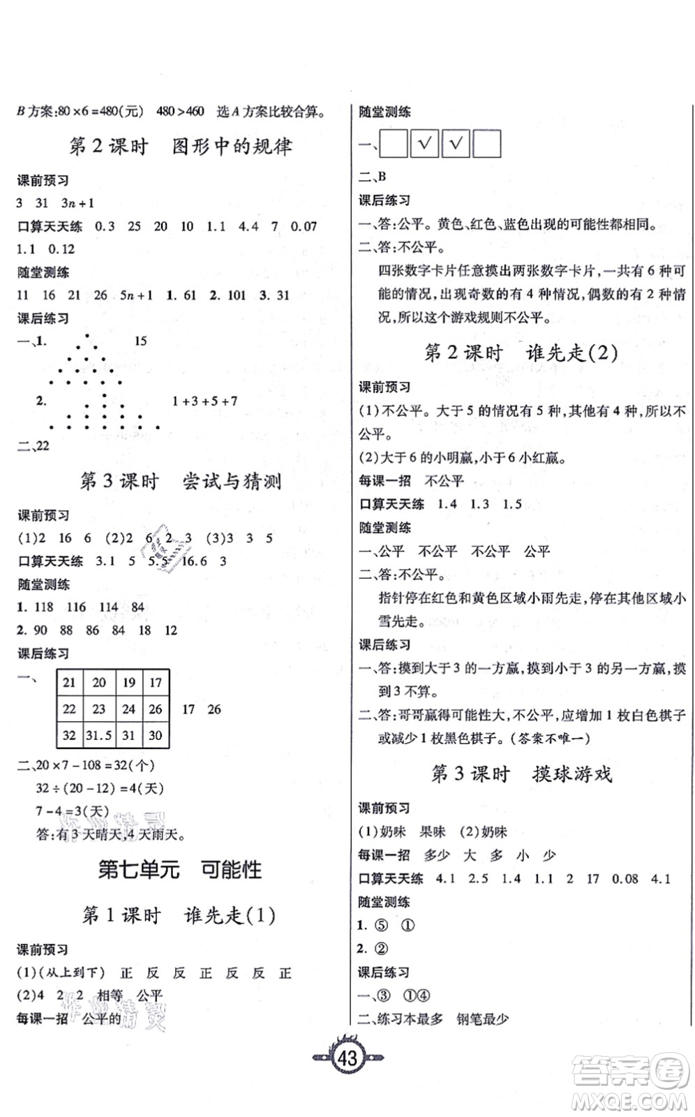 西安出版社2021創(chuàng)新課課練作業(yè)本五年級數學上冊BS北師版答案