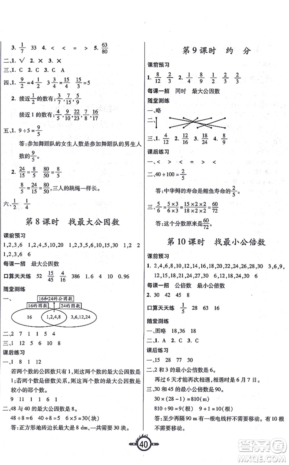 西安出版社2021創(chuàng)新課課練作業(yè)本五年級數學上冊BS北師版答案