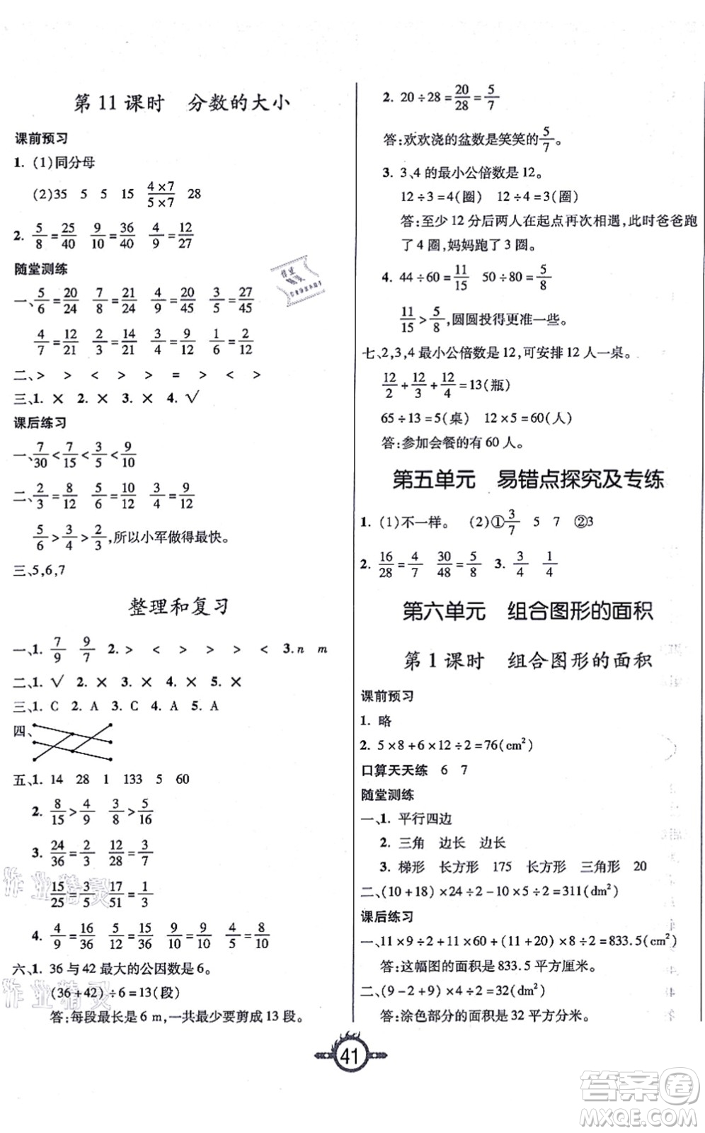 西安出版社2021創(chuàng)新課課練作業(yè)本五年級數學上冊BS北師版答案