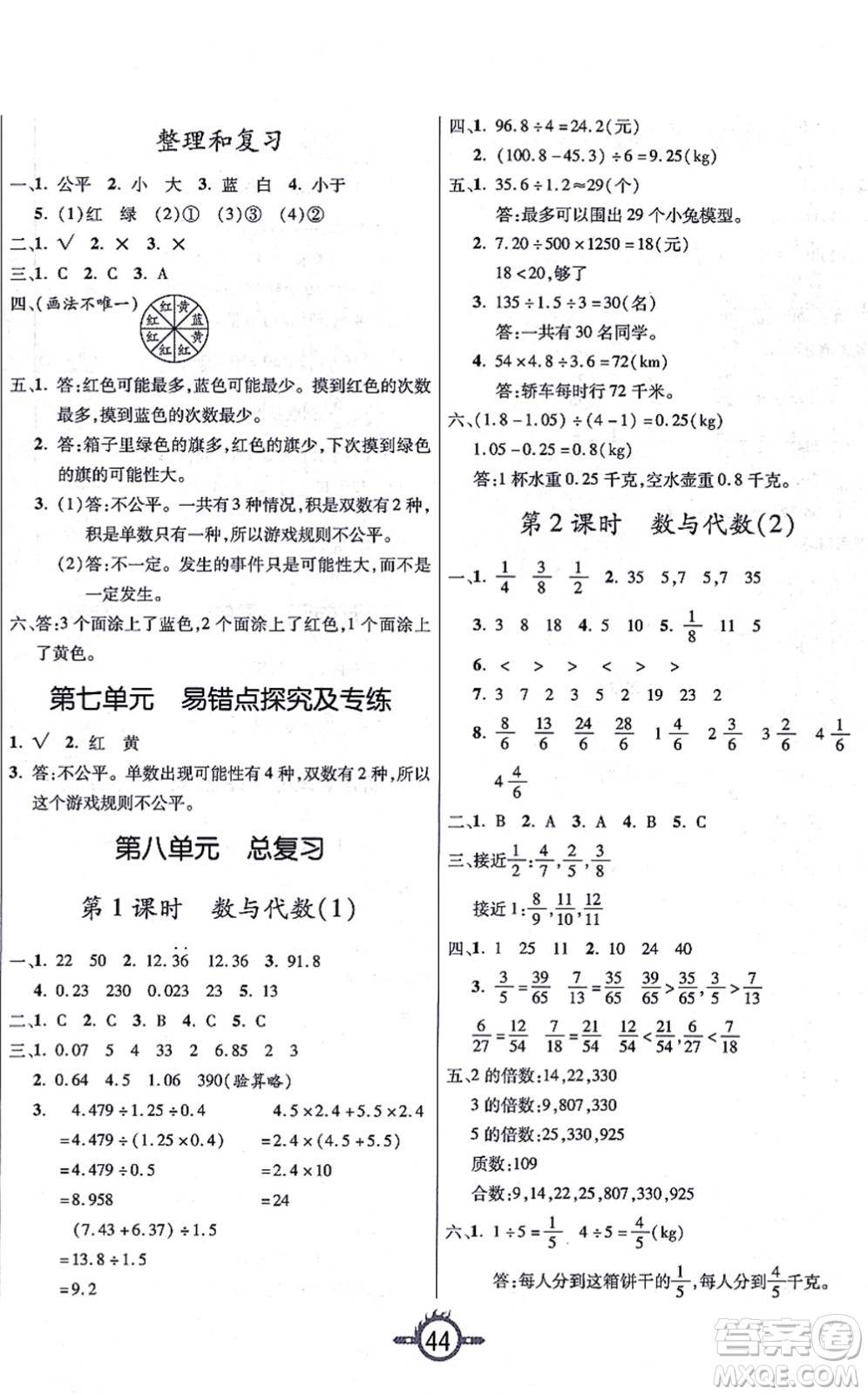 西安出版社2021創(chuàng)新課課練作業(yè)本五年級數學上冊BS北師版答案