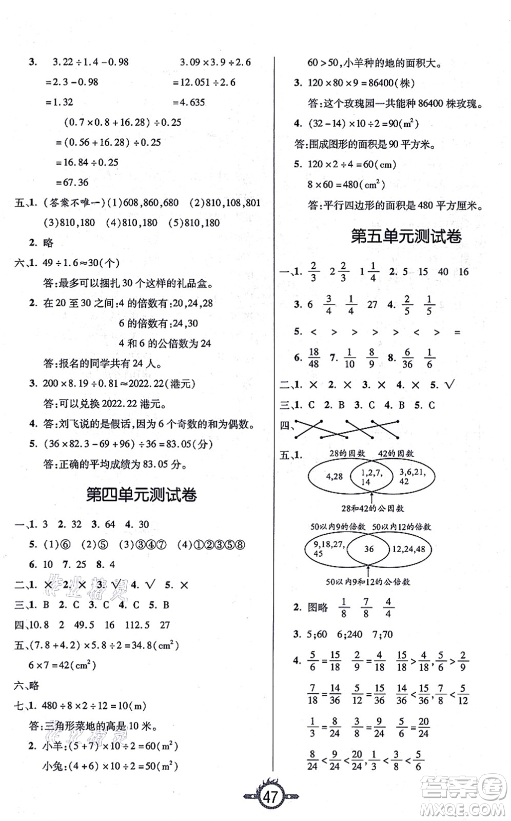 西安出版社2021創(chuàng)新課課練作業(yè)本五年級數學上冊BS北師版答案