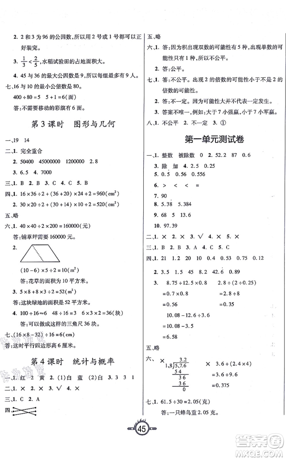 西安出版社2021創(chuàng)新課課練作業(yè)本五年級數學上冊BS北師版答案