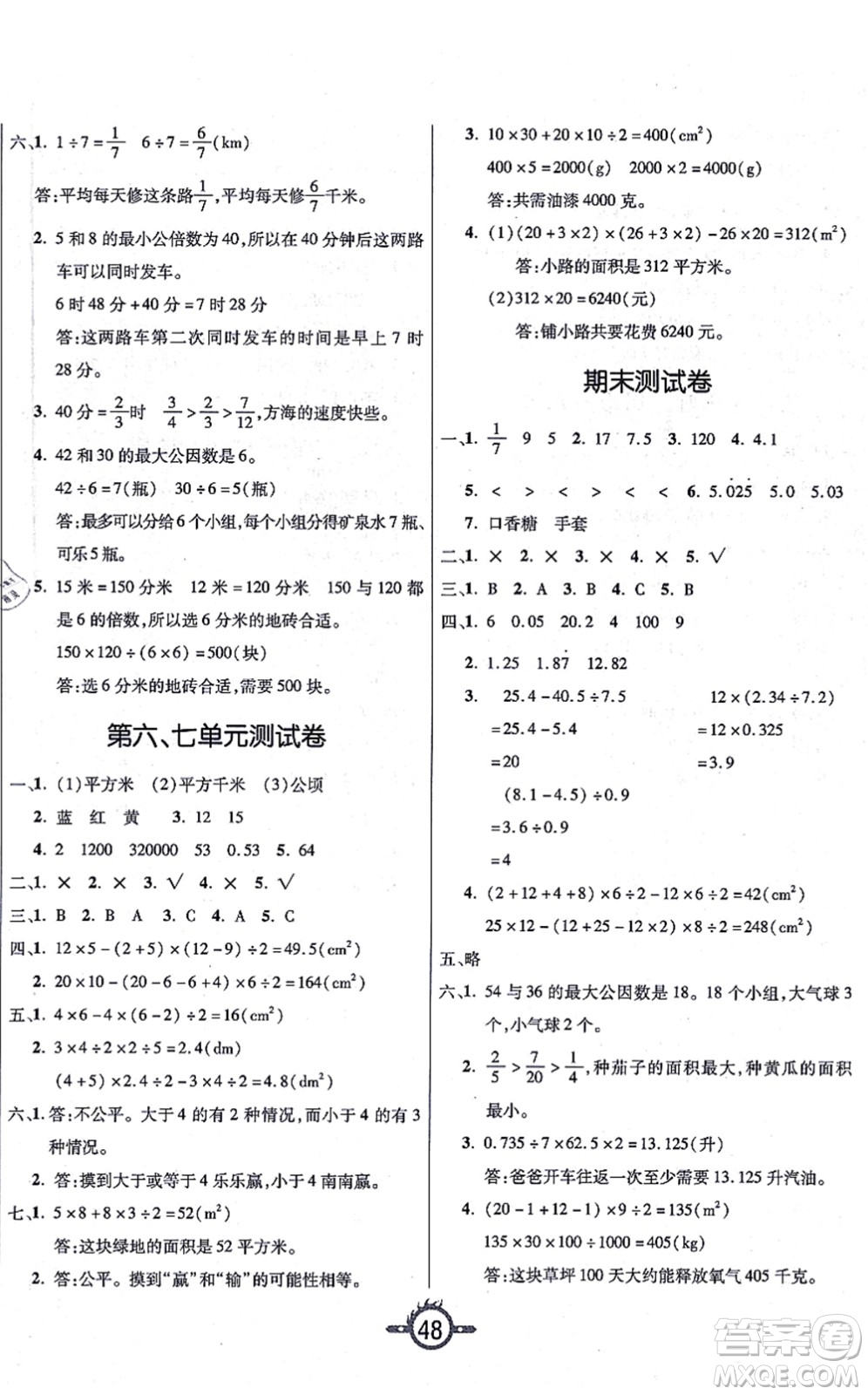 西安出版社2021創(chuàng)新課課練作業(yè)本五年級數學上冊BS北師版答案