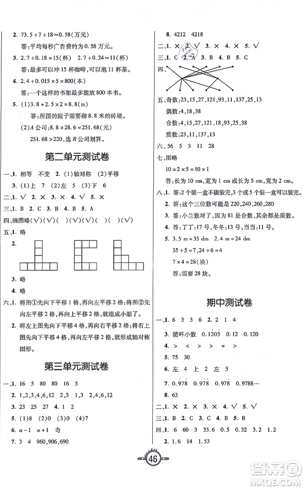 西安出版社2021創(chuàng)新課課練作業(yè)本五年級數學上冊BS北師版答案