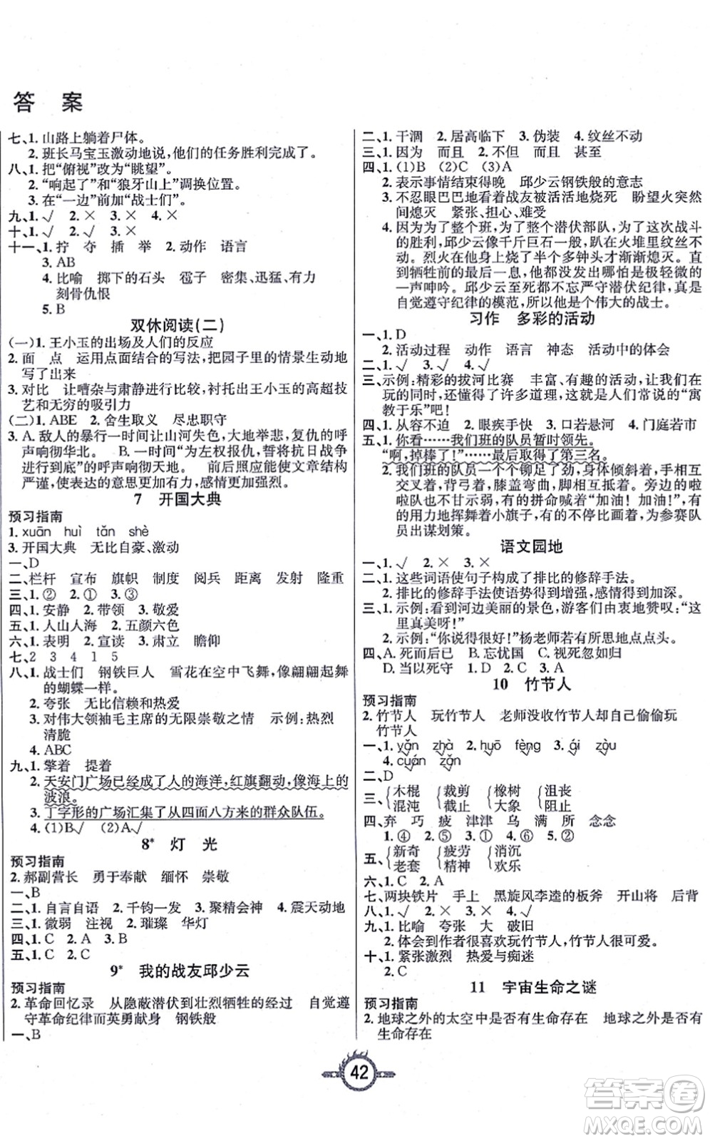 西安出版社2021創(chuàng)新課課練作業(yè)本六年級語文上冊人教版答案